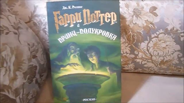 Распаковка посылки. Гарри Поттер в переводе РОСМЭН. ПОЛНАЯ ЗАКУПКА! смотреть онлайн