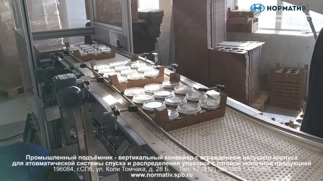 Подъёмник для коробок - промышленный лифт для транспортировки продукции на производстве. ПК Нормати