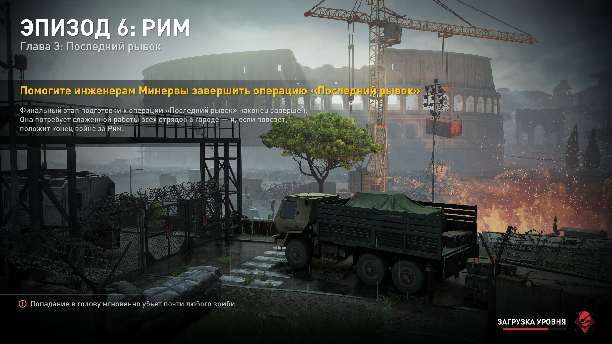 Прохождение World War Z: Aftermath. Эпизод 6: Рим. Глава 3: Последний рывок смотреть онлайн