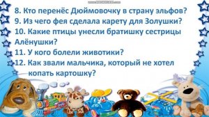 #викторина#деньзащитыдетей