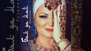 Энием туган коне