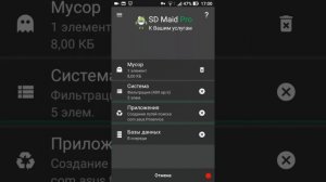Как почистить и ускорить смартфон с помощью утилиты SD Maid