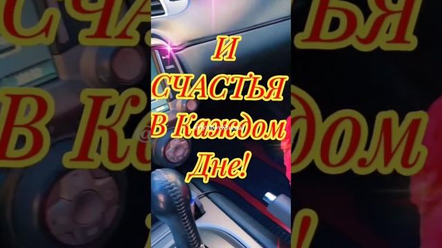 Поздравляю С Днём АВТОМОБИЛИСТА! смотреть онлайн