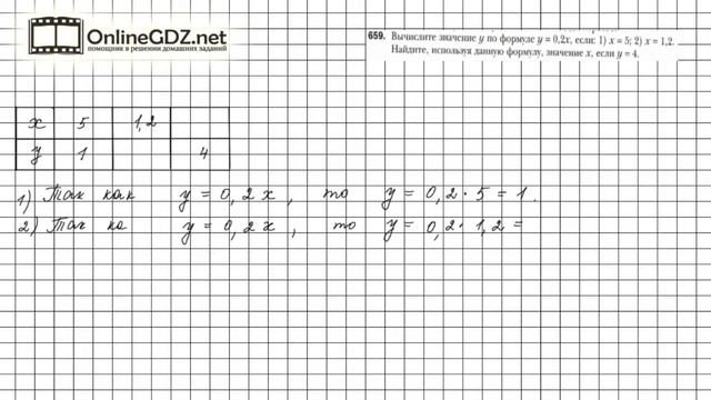 Задание №659 - Математика 6 класс (Мерзляк А.Г., Полонский В.Б., Якир М.С.) смотреть онлайн