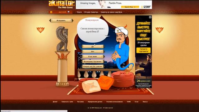 Игра с акинатором смотреть онлайн