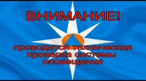 Проверка системы оповещения в Республике Калмыкия (ГТРК Калмыкия, 03.03.21)