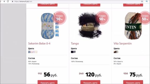 ЕСТЬ ЛИ СКИДКИ НА ПРЯЖУ В ИНТЕРНЕТ-МАГАЗИНАХ? смотреть онлайн