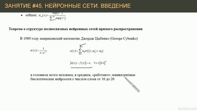 #45. Нейронные сети. Краткое введение в теорию | Машинное обучение