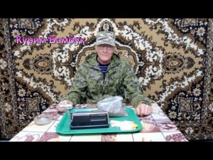 Дегустация  - курим сорт Бамбук.