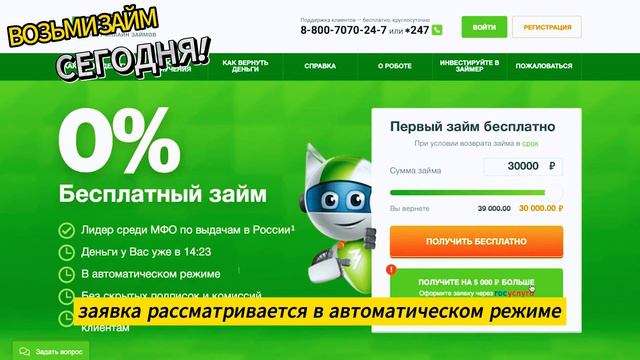 Займы С 18 Лет Без Отказа: Быстрый Займ на Карту