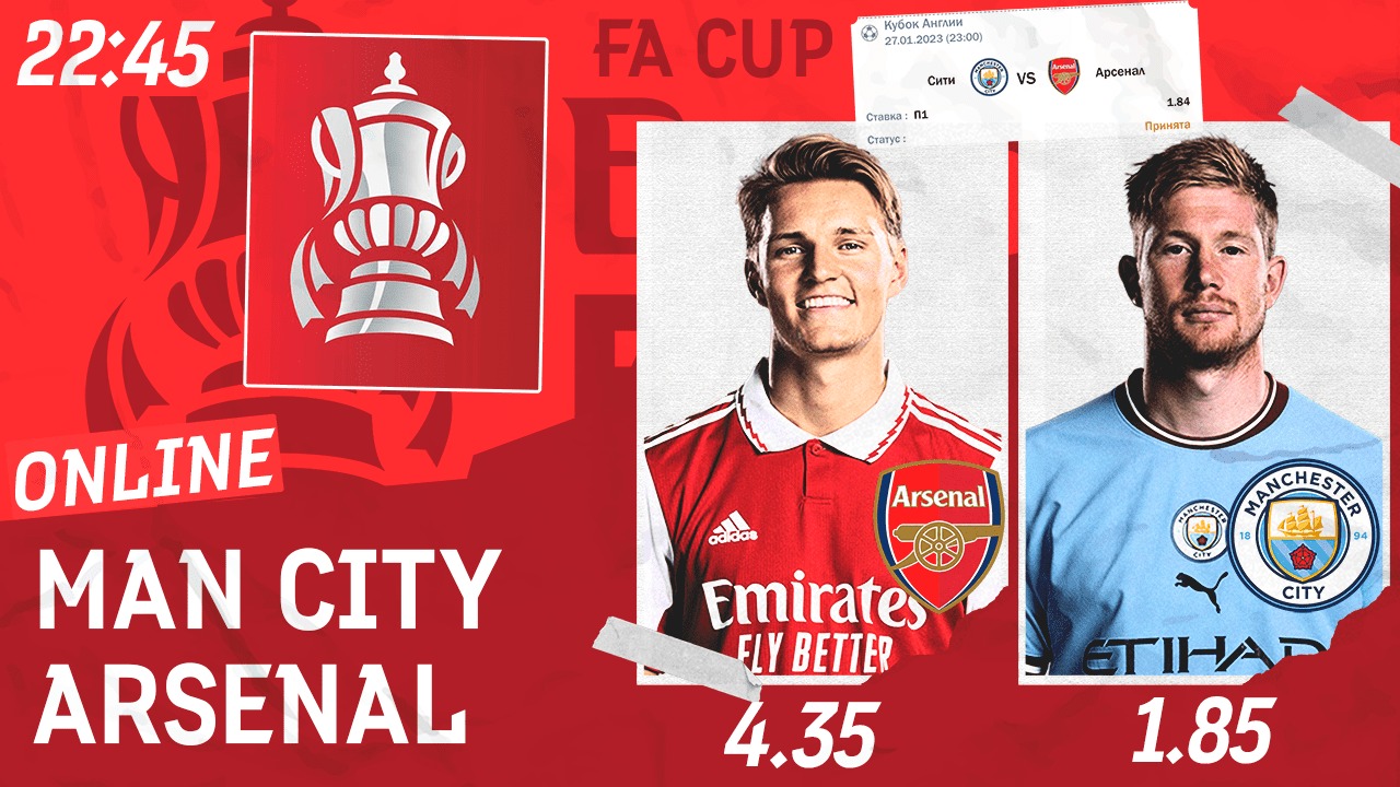Манчестер Сити - Арсенал Онлайн | Manchester City - Arsenal  Live Match