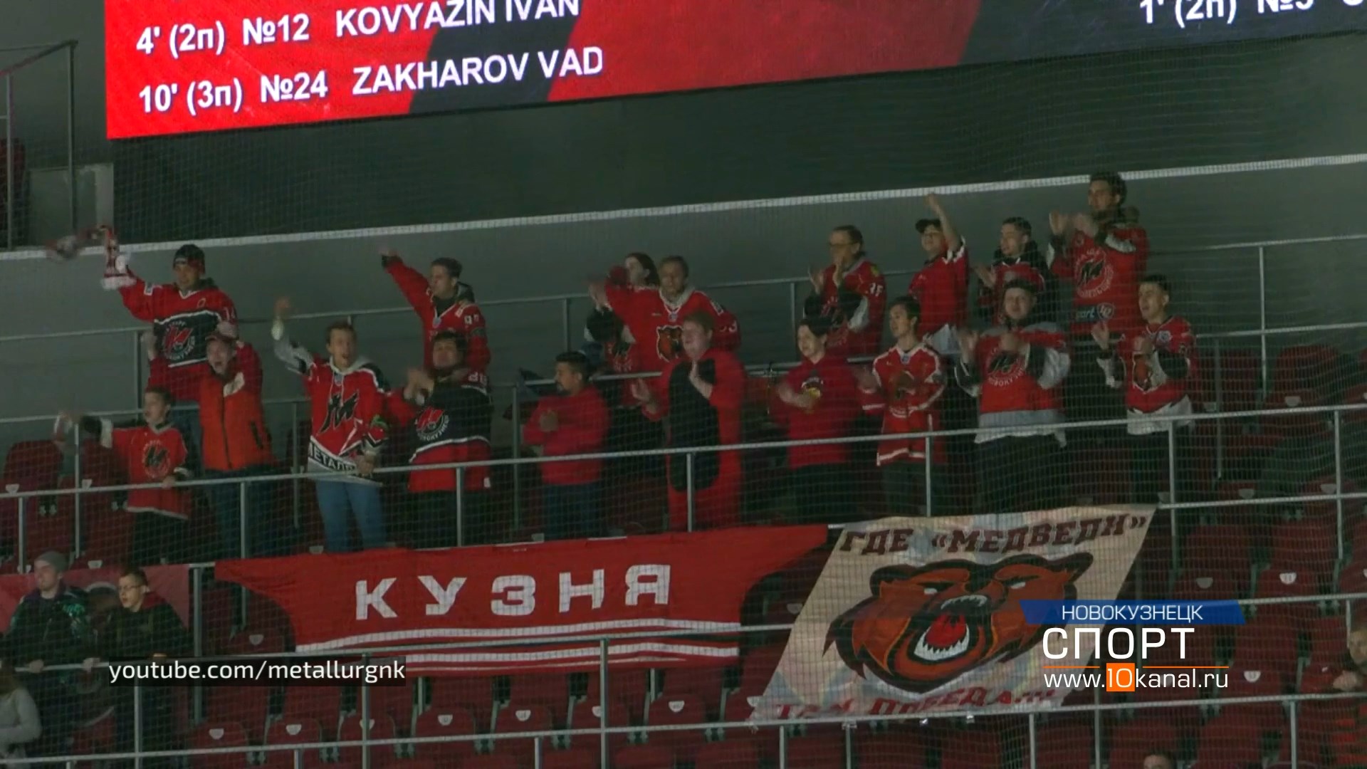 «Кузнецкие Медведи» провели первый матч на Арене кузнецких металлургов смотреть онлайн