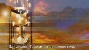 Место из Библии. Наши провозглашения. Псалом 19