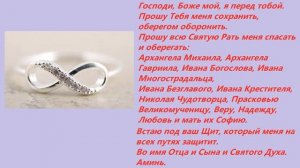 Заговор оберег на любую вещь.