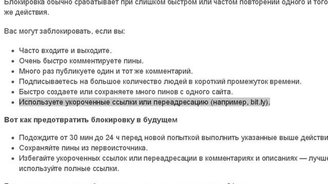 Pinterest за блокируют? Что нельзя размещать на Пинтерест?