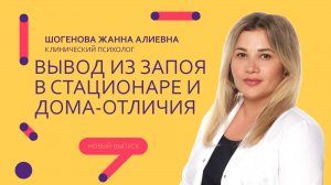 Вывод из запоя в стационаре и дома - отличия