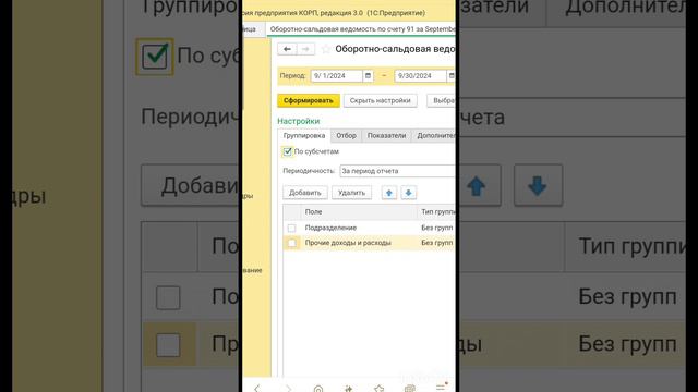 Как посмотреть фин. результат по счету 91 в 1С Бухгалтерия 8