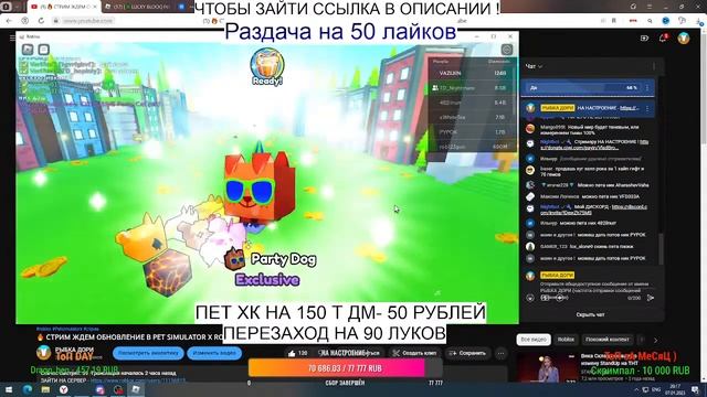 ?  СТРИМ ЖДЕМ ОБНОВЛЕНИЕ В PET SIMULATOR X ROBLOX  ? РАЗДАЧА ПЕТОВ  ?