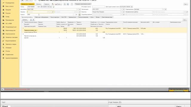 Подсистема путевых листов (Святослав Валило) смотреть онлайн