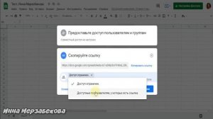 Как открыть доступ к Гугл таблице? Настройки доступа...