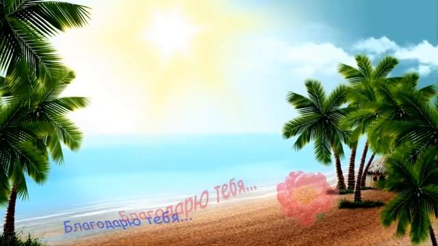 ХООПОНОПОНО: ДЕНЬ ЦЕННЫХ МГНОВЕНИЙ