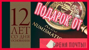 Время почты! Подарок от Albonumismatico, купил себе альбомы для оформления коллекции наборов монет