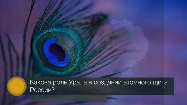 §46 "Урал: освоение территории и хозяйство", География 9 класс, Полярная звезда