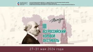 III Всероссийский хоровой фестиваль. Лития и концерт в с. Наровчат. Сводный хор.