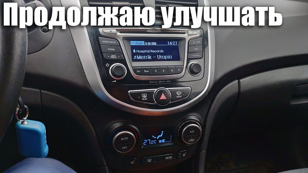 Ставлю магнитолу и блок климата от рестайлинга Hyundai Solaris (Про Солярис)