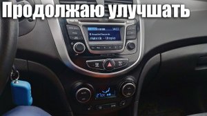 Ставлю магнитолу и блок климата от рестайлинга Hyundai Solaris (Про Солярис)