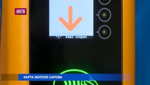 Карта жителя города Саров