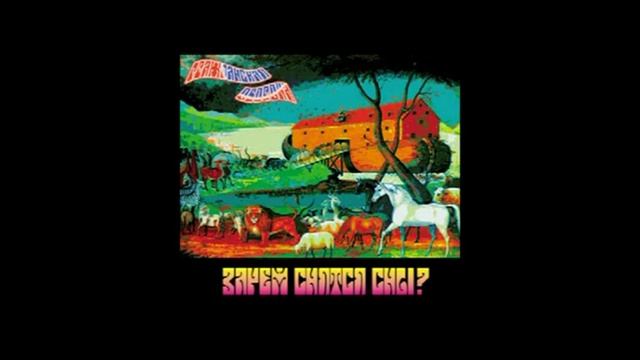 ГРАЖДАНСКАЯ ОБОРОНА - Снаружи Всех Измерений смотреть онлайн