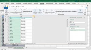 Удаление дубликатов в Excel при помощи Power Query