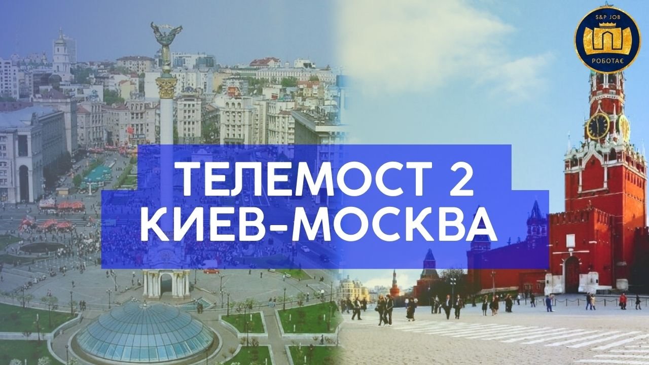 ТЕЛЕМОСТ