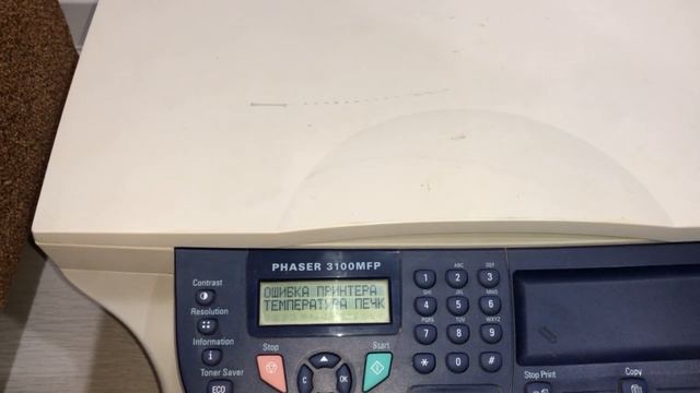 Xerox Phaser 3100 – Ошибка принтера температура печки смотреть онлайн