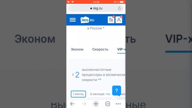 Хостинг для сайта reg ru