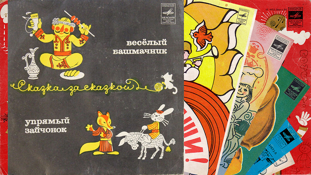 ⚜ Весёлый башмачник. Грузинская народная сказка ⚜ М52-37199 , 1975