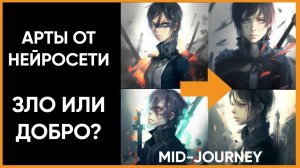 ? Нейросети или Художники? ? - Победителей тут нет! - Но прогресс не остановить. (MidJourney)