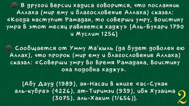Умра в Рамадан