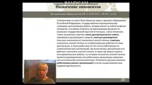 23. Кто такие оппоненты и ведущая организация?