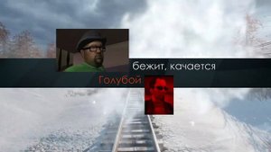 [Игровое Караоке] Голубой вагон