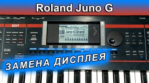 Roland Juno G. Вариант замены дисплея