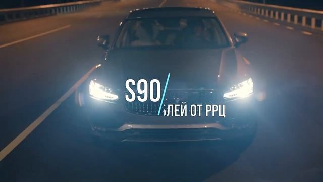 Цены на Новые Вольво в 2021 году смотреть онлайн