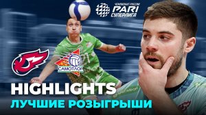 HIGHLIGHTS Факел - Югра-Самотлор / Самые зрелищные розыгрыши