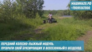 Можно ли ездить на мотобуксировщике/мотособаке летом? А почему бы и да!