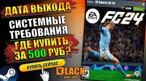 ГДЕ КУПИТЬ FC 24 ЗА КОПЕЙКИ | FC 24 КУПИТЬ В РОССИИ | FC 24 ОФФЛАЙН АКТИВАЦИЯ