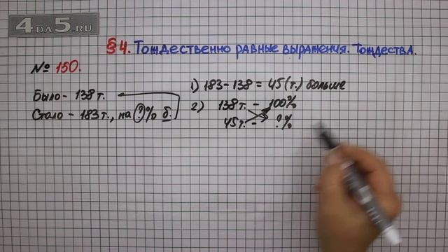 Упражнение № 150 – ГДЗ Алгебра 7 класс – Мерзляк А.Г., Полонский В.Б., Якир М.С. смотреть онлайн