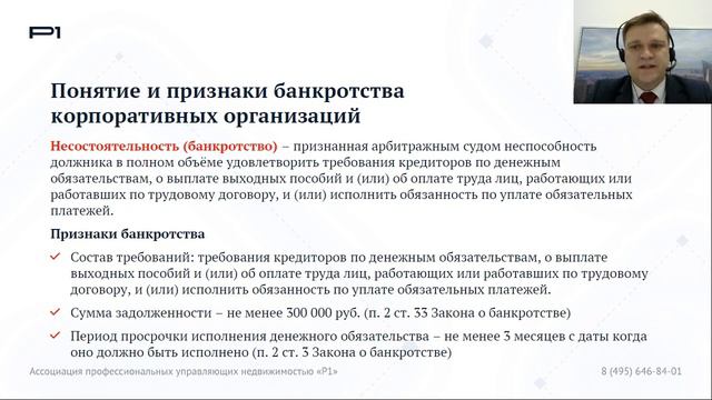 ✅ Демо онлайн-семинара «Банкротство УО: риски, ошибки и правильный порядок действий»