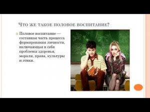 Ранние половые связи и их последствия