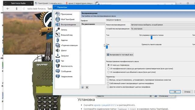 Установка Team speak3 и task force radio подключение к играм смотреть онлайн